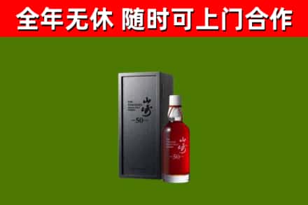 岱山县回收山崎洋酒