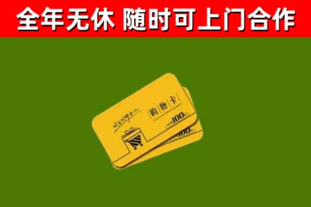 岱山县烟酒回收购物卡.jpg