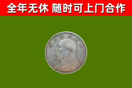 岱山县烟酒回收袁大头.jpg