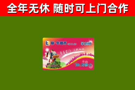 岱山县烟酒回收超市卡.jpg